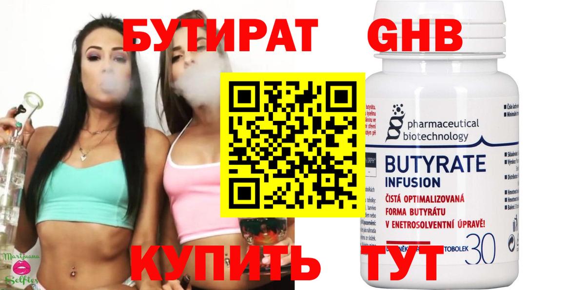 Бутират жидкий экстази Феодосия