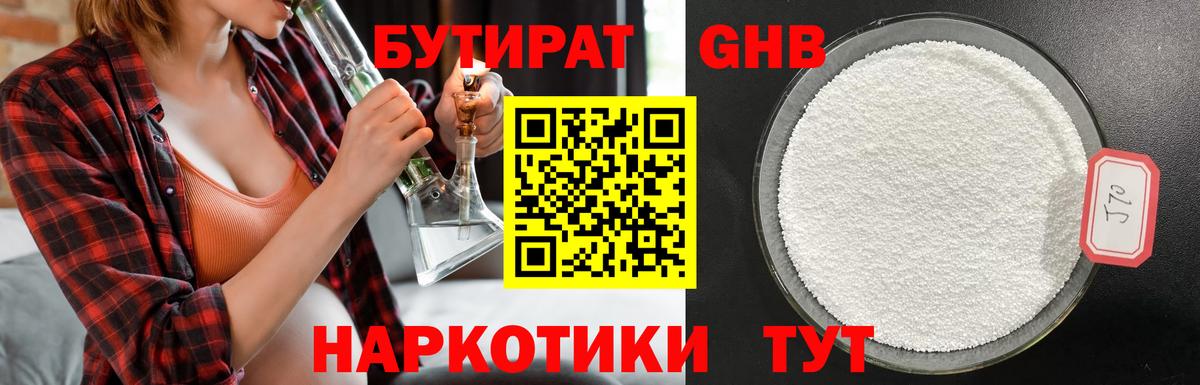 Феодосия  БУТИРАТ BDO  Вход с VPN 