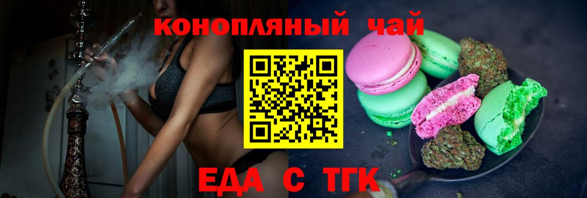 Еда ТГК конопля  Вход с VPN  Феодосия 