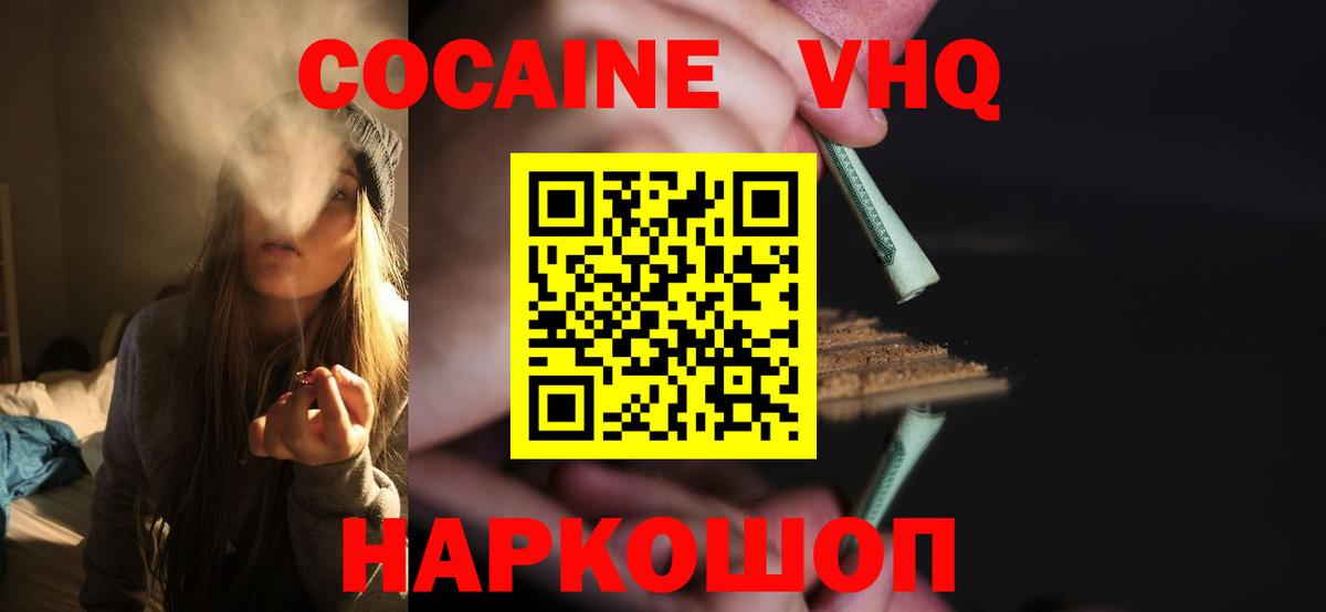 Cocaine VHQ Феодосия