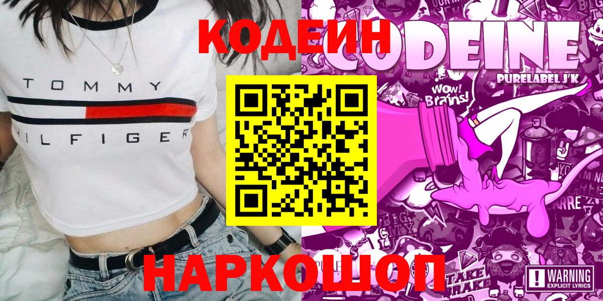 Феодосия  купить закладку  Вход с VPN  Codein напиток Lean (лин) 