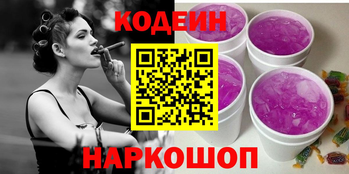 Codein Purple Drank Феодосия
