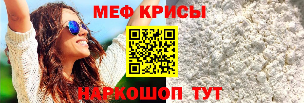 Мефедрон мука Феодосия