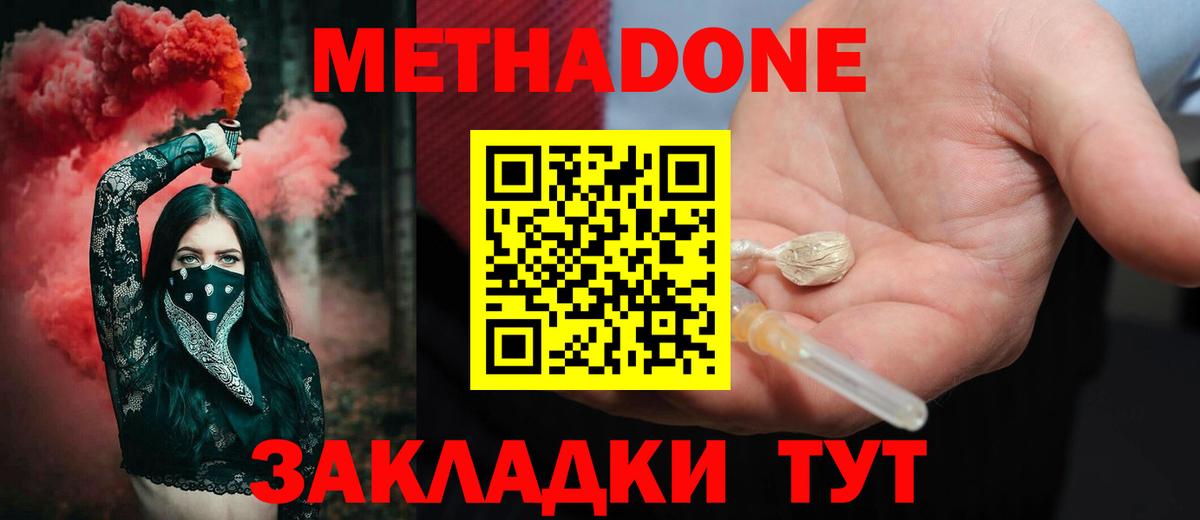 Метадон мёд Феодосия
