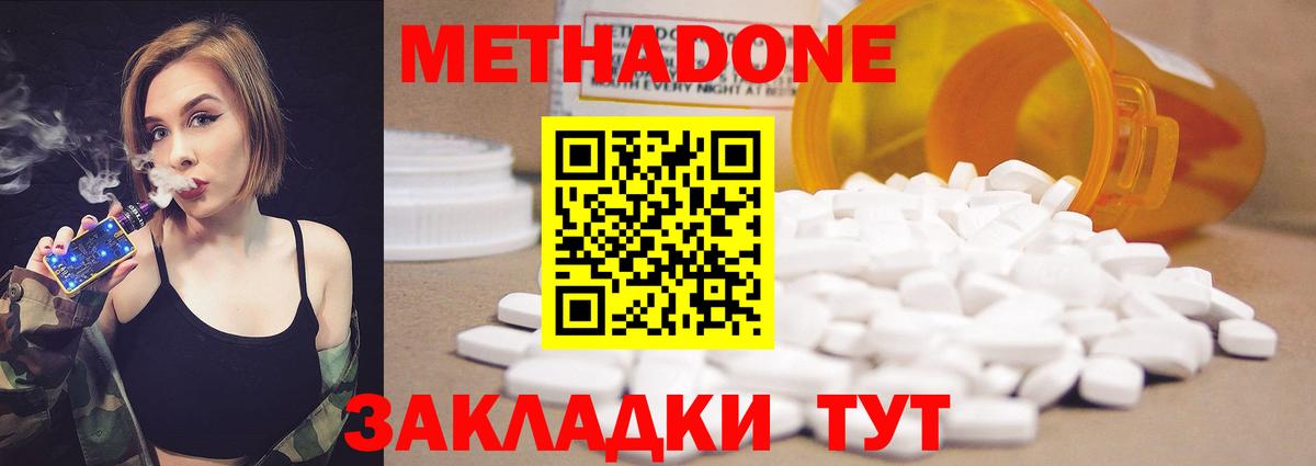 МЕТАДОН methadone  Вход с VPN  Феодосия 